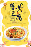 豆腐