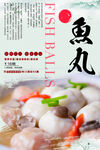 鱼肉丸
