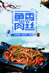 鱼香肉丝
