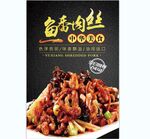 鱼香肉丝