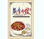 鱼香肉丝