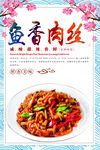 鱼香肉丝