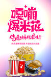 爆米花 