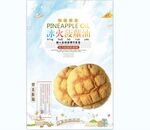 菠萝油 