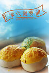 菠萝油 