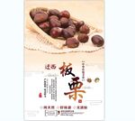 板粟