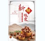 板粟 