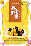 板粟
