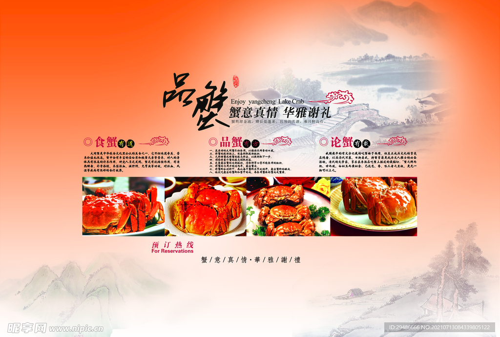 品蟹