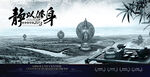 静以修身