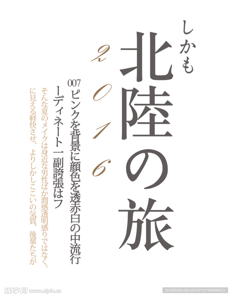 日系文字