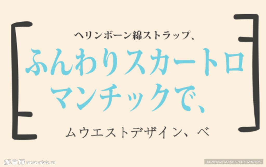 日系文字