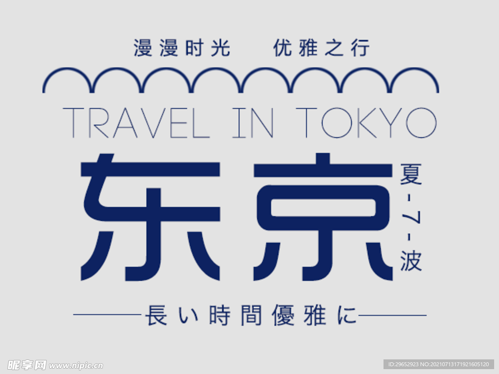 日系文字