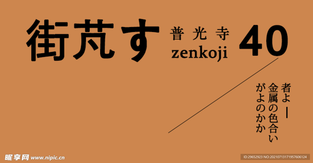 日系文字