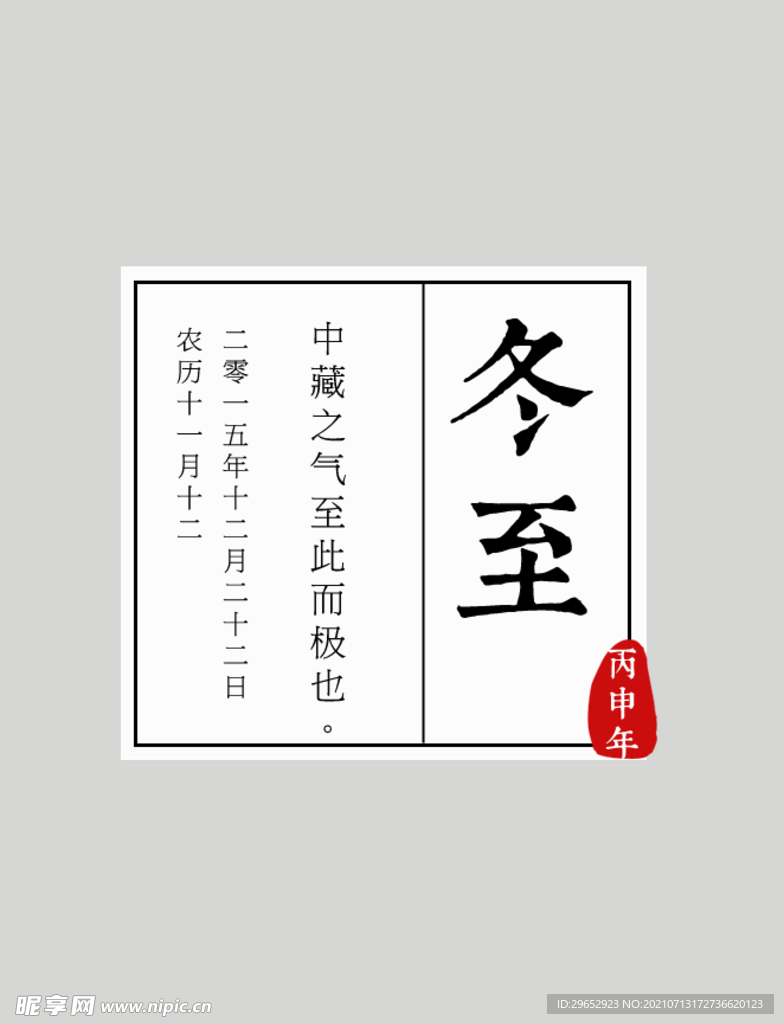 日系文字