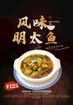 风味明太鱼