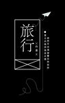 文字排版