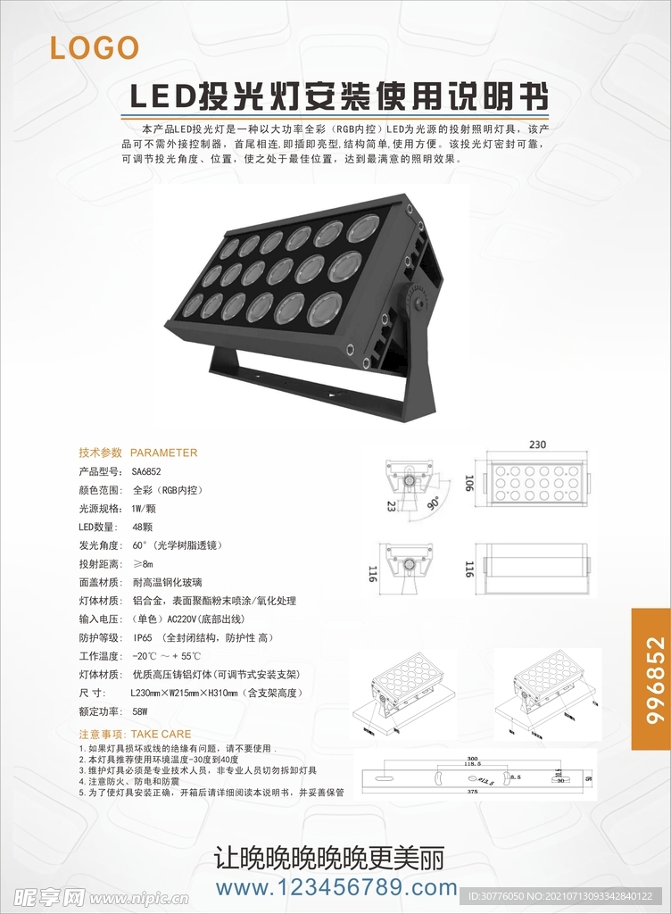 说明书投光灯安装初版