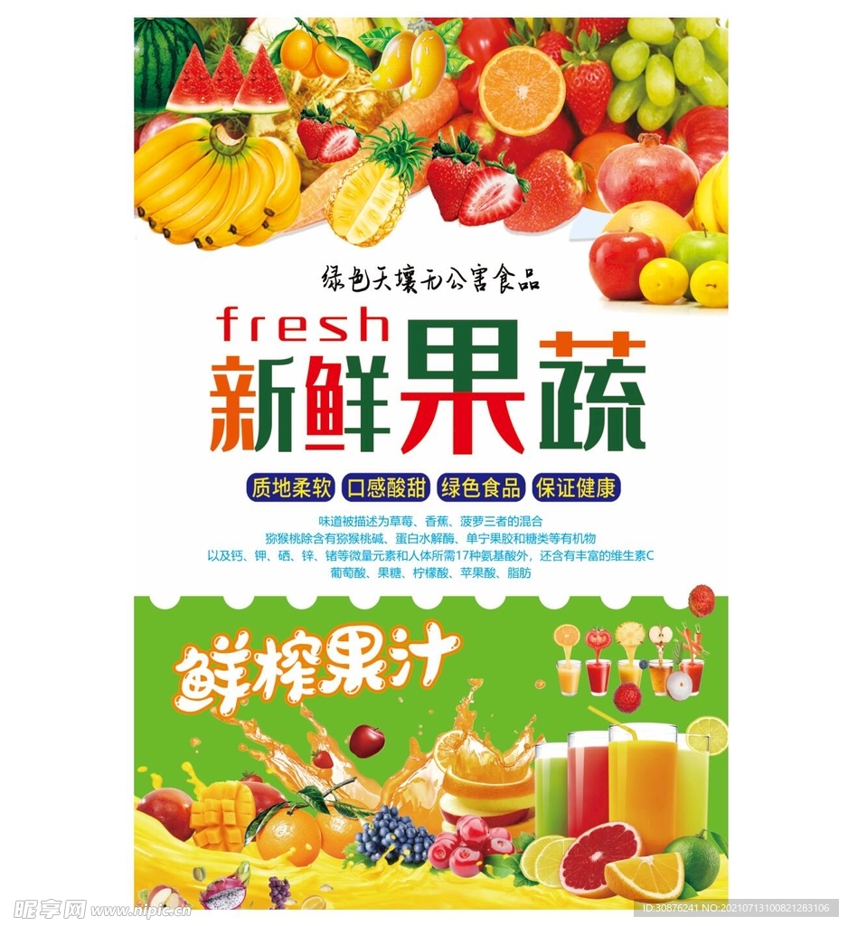 新鲜果蔬