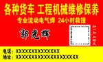 电气焊名片不干胶