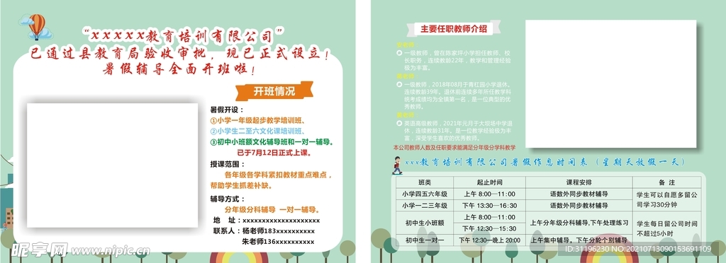 暑假辅导班