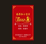 百日之喜