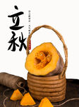 立秋