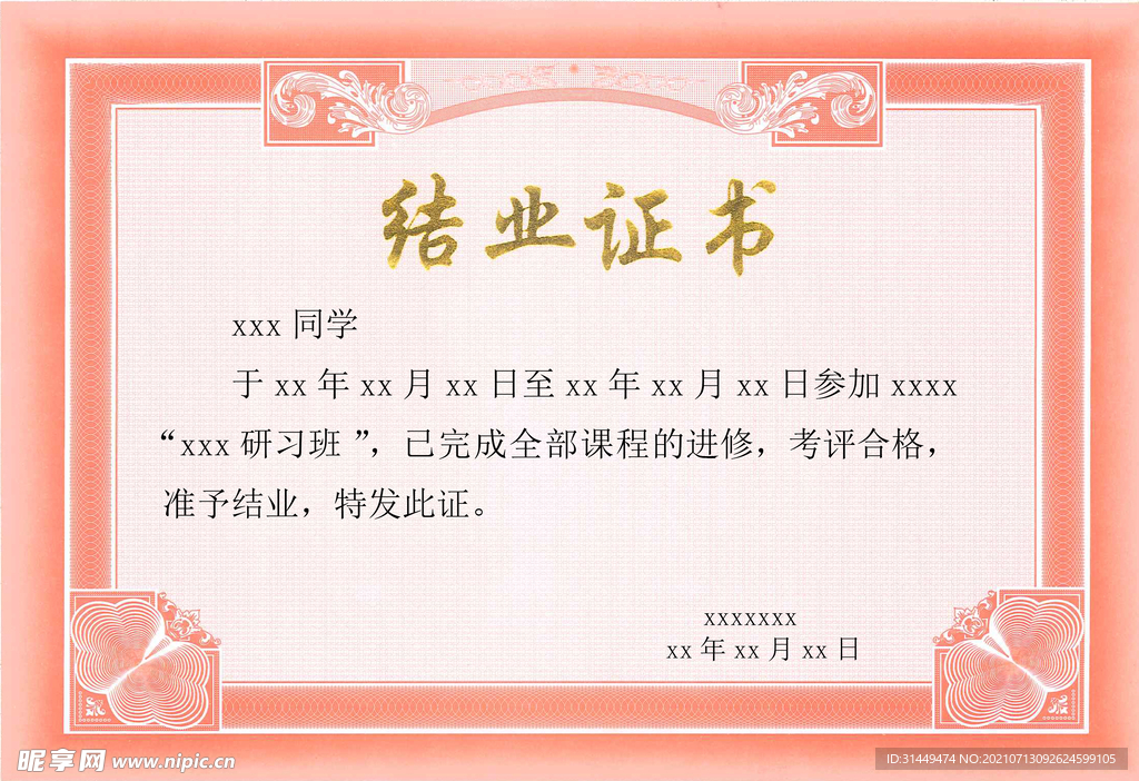 结业证书