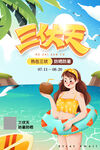 三伏天消暑防晒宣传海报