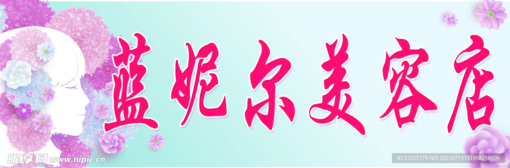 美容院
