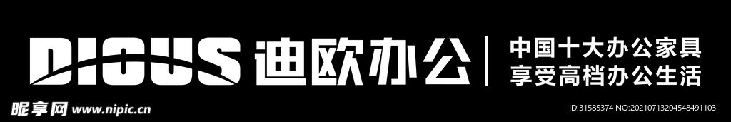 迪欧办公门头