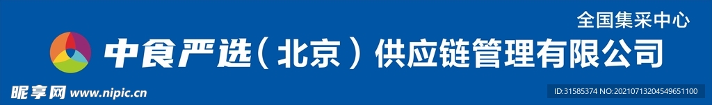 中食严选门头