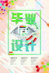 作品展海报