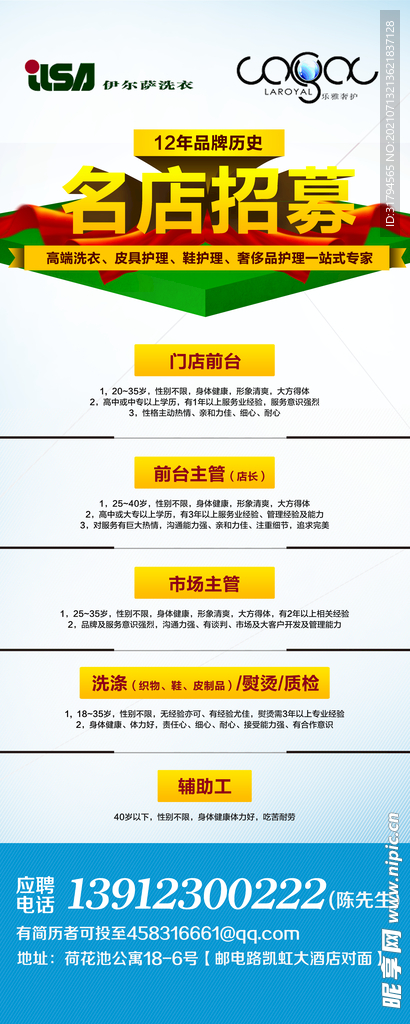 招聘海报