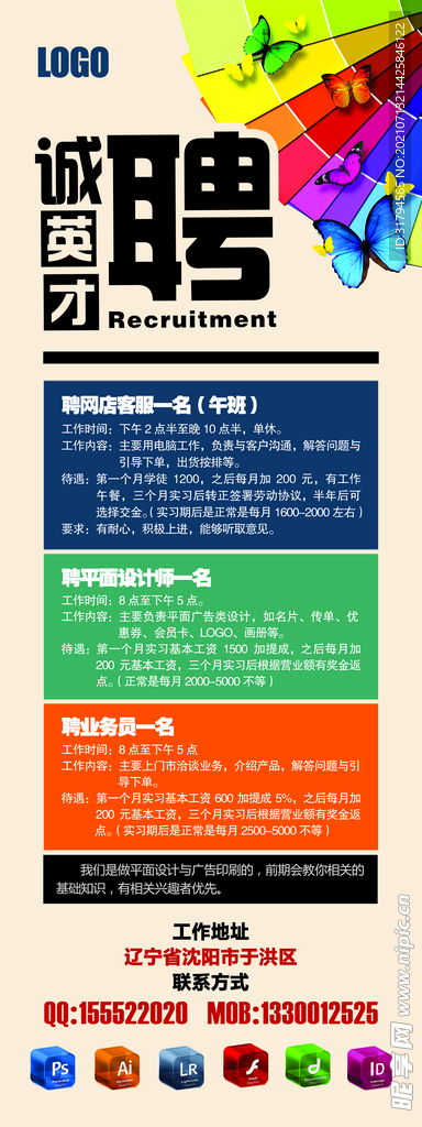 招聘海报