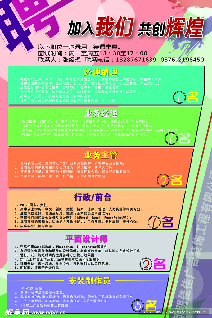 招聘海报