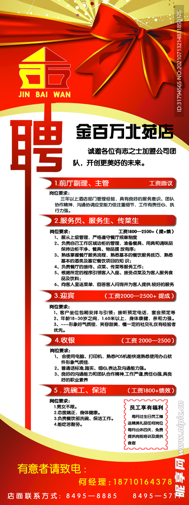 招聘海报