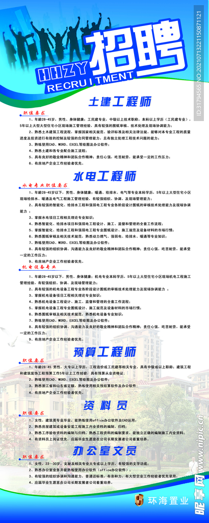 招聘海报