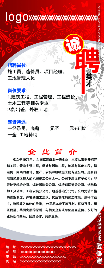 招聘海报