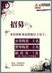 招聘海报