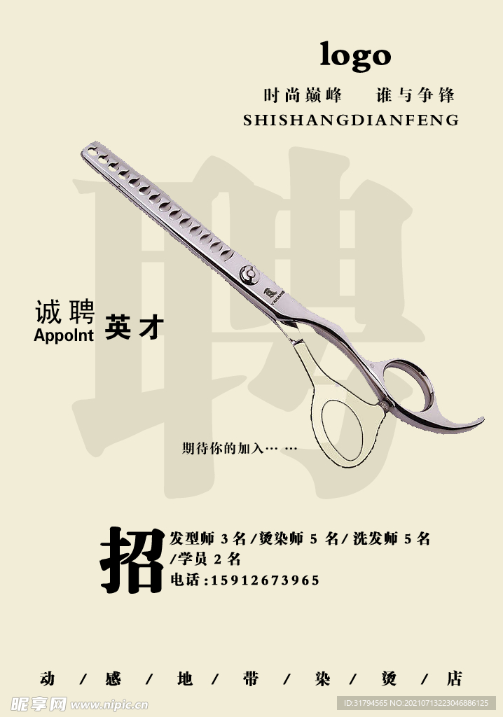 招聘海报