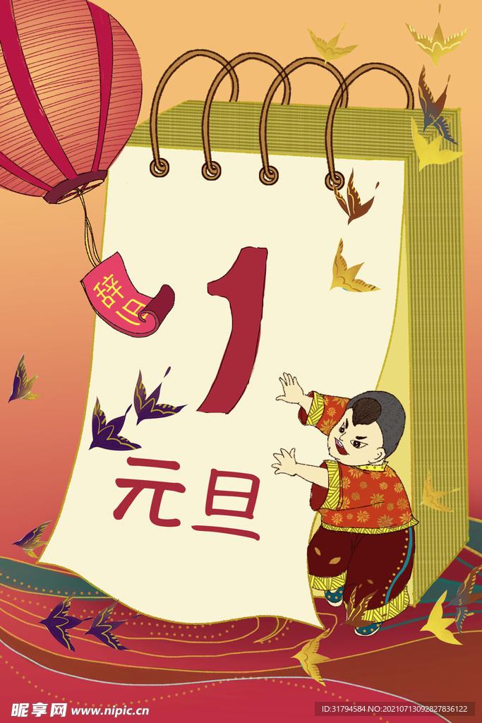 新年插画