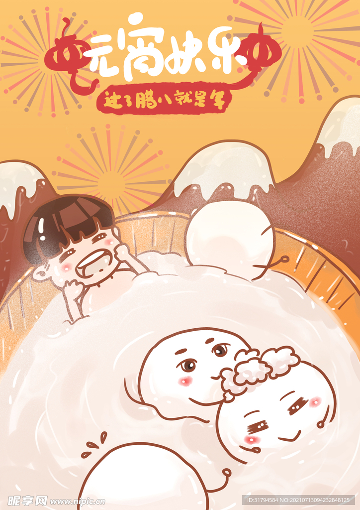 新年插画
