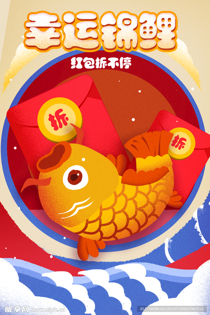 新年插画