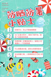 夏季防暑