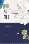 处暑