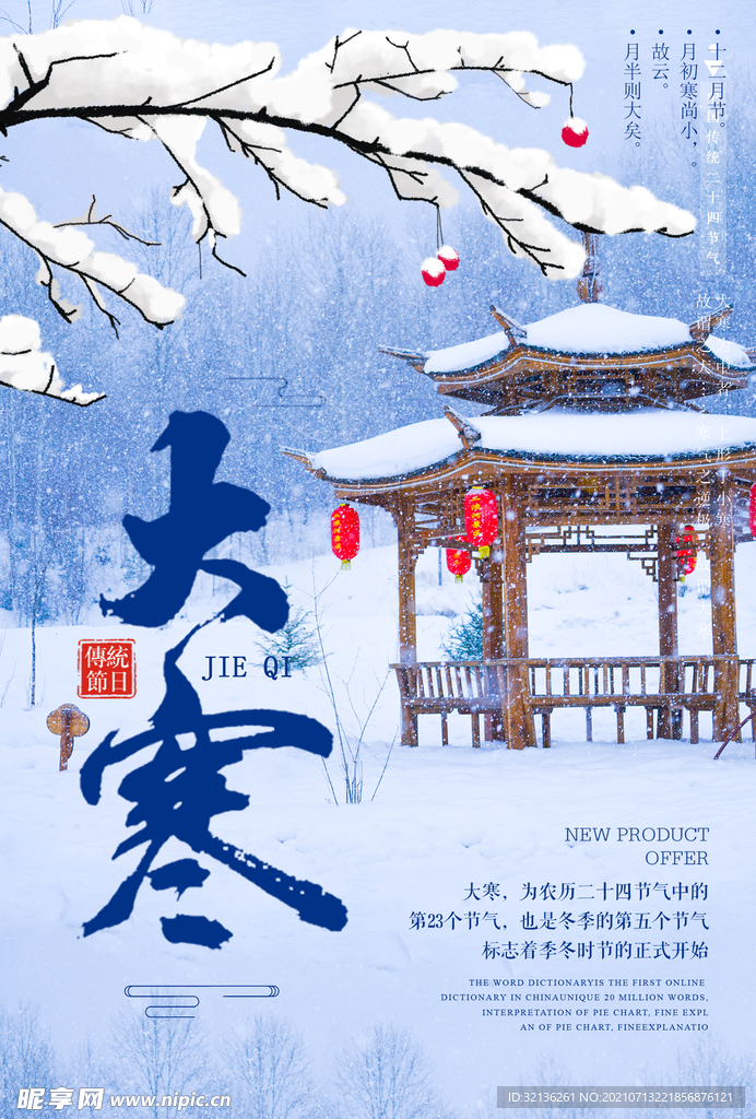 大寒