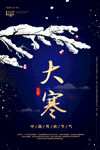 大寒