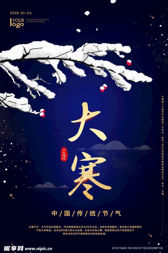 大寒