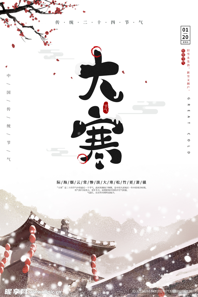 大寒